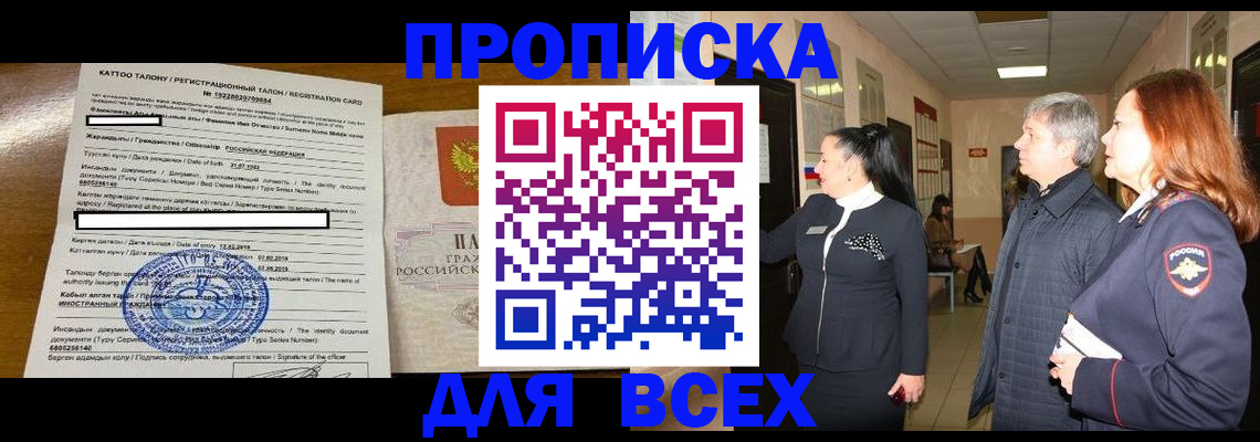 временная регистрация для всех в Лузе